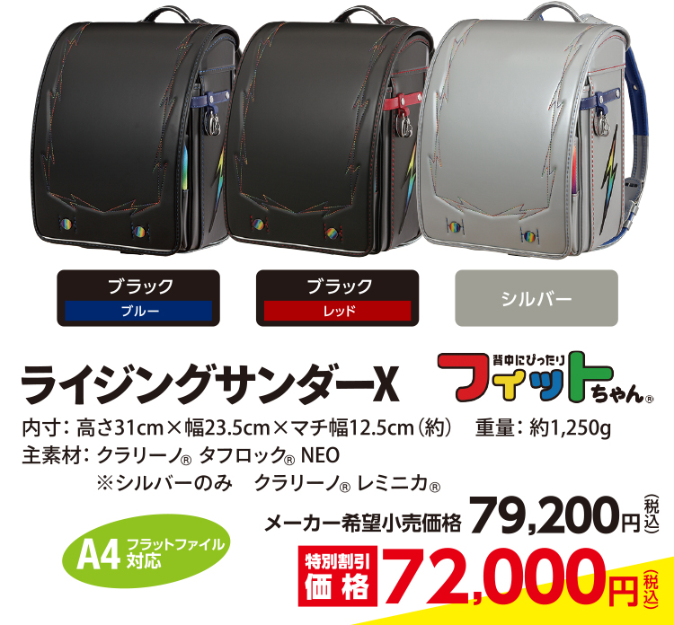 ライジングサンダーX