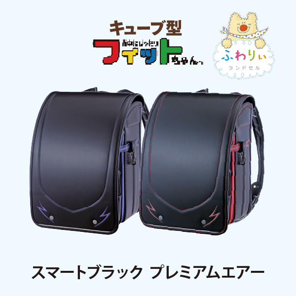 フィットちゃん スマートブラック プレミアムエアー