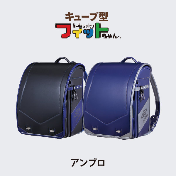 フィットちゃん アンブロ