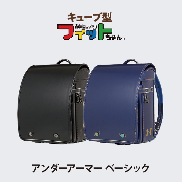 フィットちゃん アンダーアーマー ベーシック