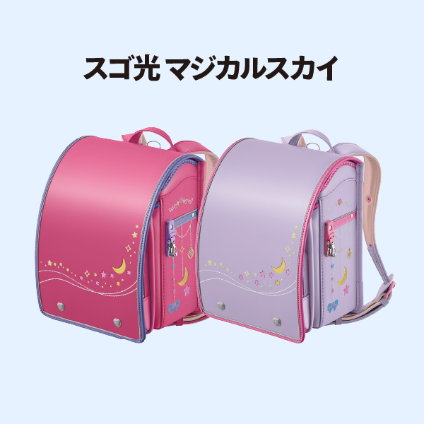スゴ光 マジカルスカイ