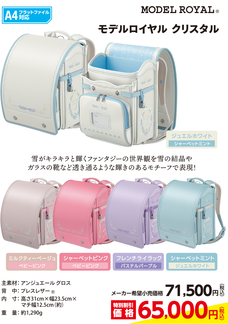 モデルロイヤル  クリスタル