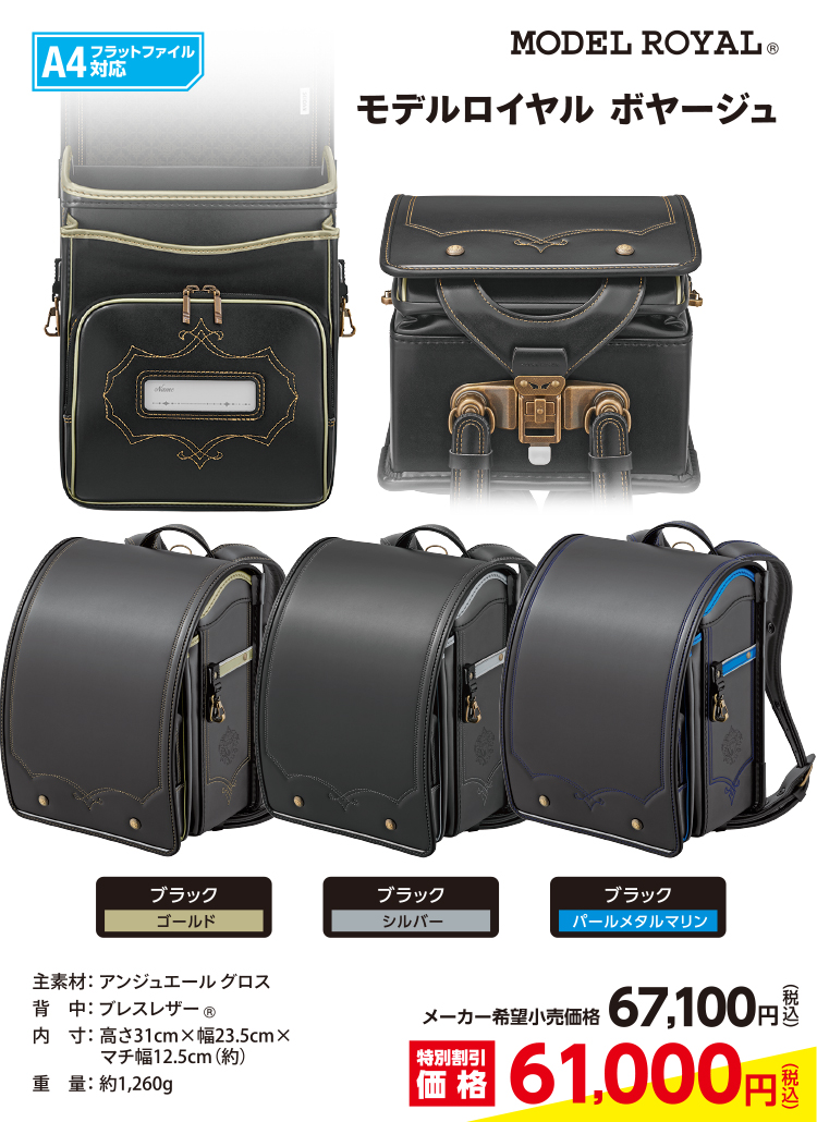 モデルロイヤル  ボヤージュ