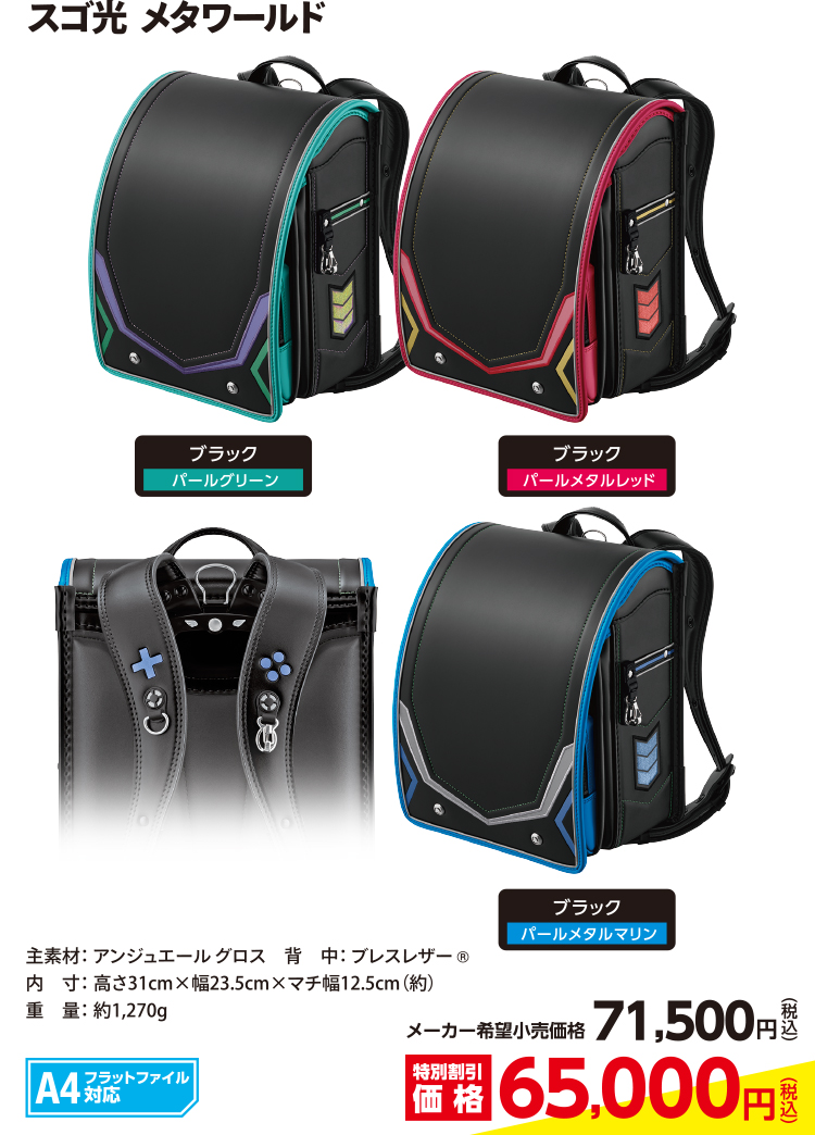 スゴ光  メタワールド