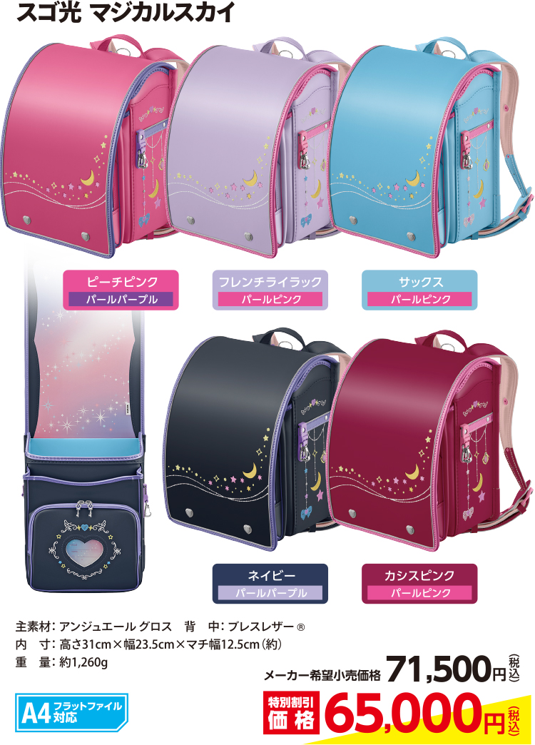 スゴ光  マジカルスカイ
